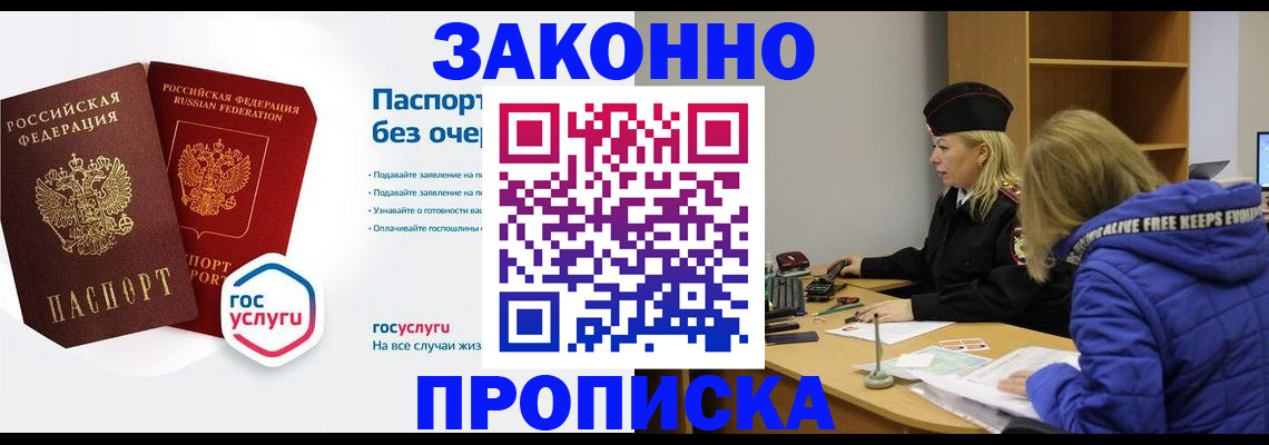 временная регистрация для школы в Канске