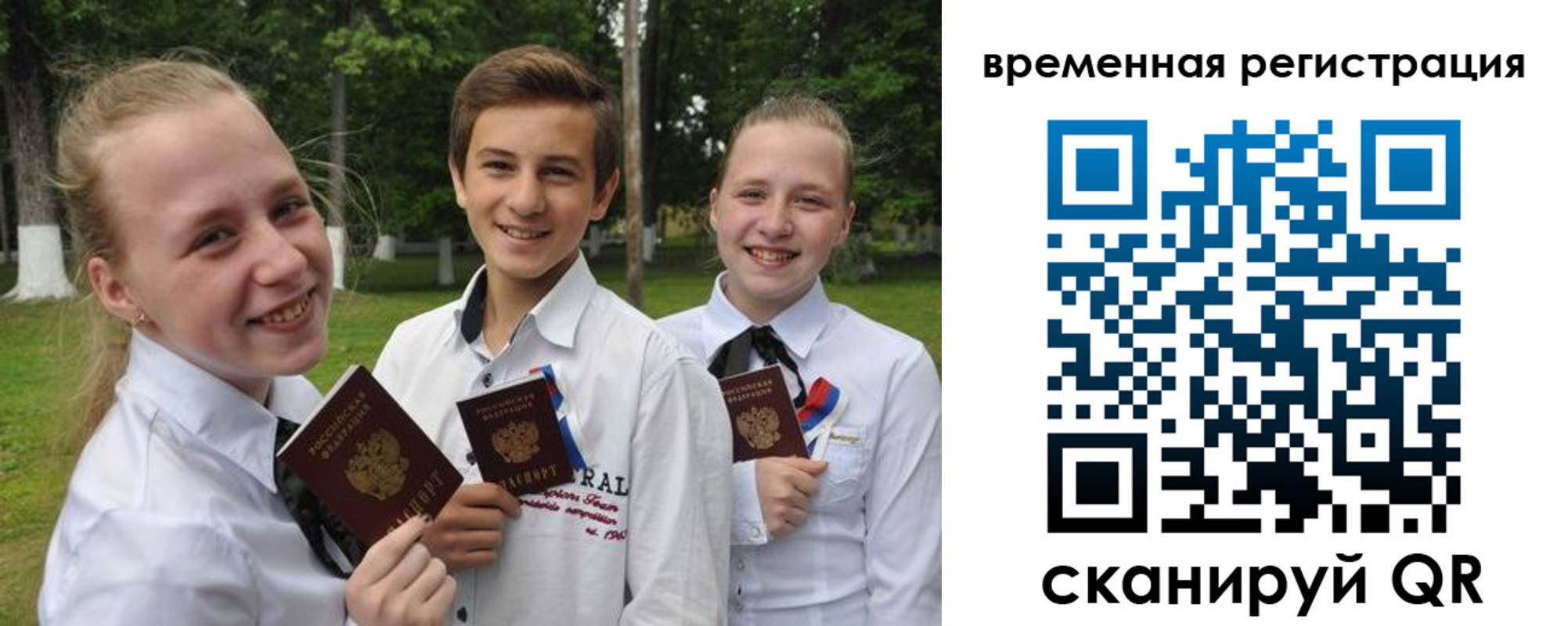 временная прописка в Канске