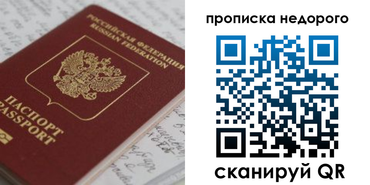 прописка гарантия в Канске