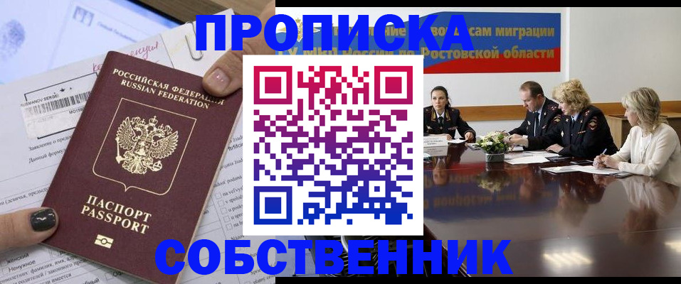 временная регистрация законно в Канске