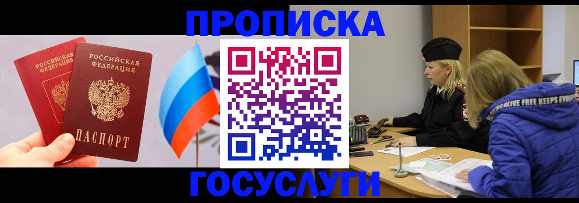 временная регистрация госуслуги в Канске