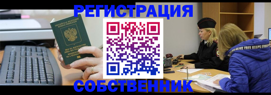 прописка в Канске