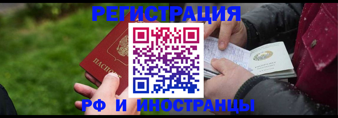 купить прописку в Канске