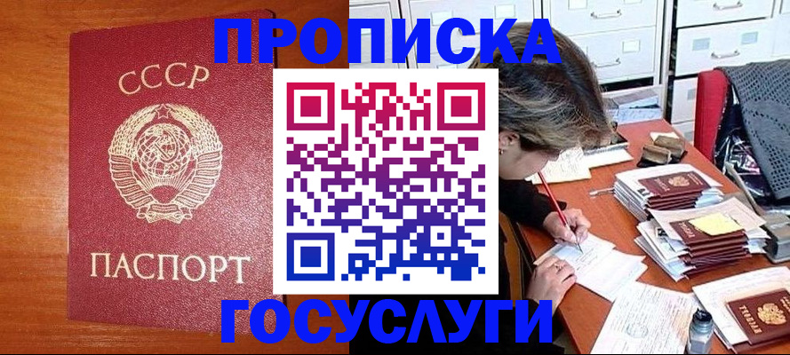 прописка от собственника в Канске
