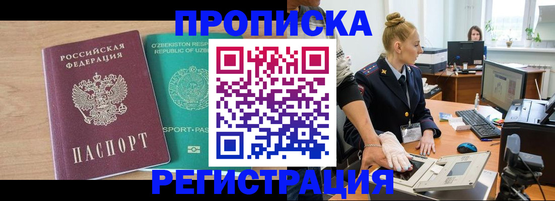 прописка паспорт в Канске